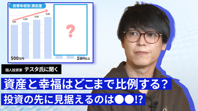個人投資家・テスタ氏とフォーネスライフ株式会社 代表取締役CEO 江川が対談“　資産形成の先にある、健康の価値”について語る動画を公開