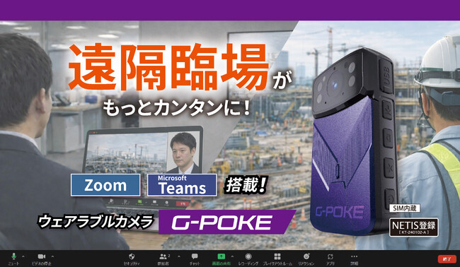 Zoom／Microsoft Teamsが、すぐ使える“ウェアラブルカメラ”　カンタン遠隔臨場デバイス登場！