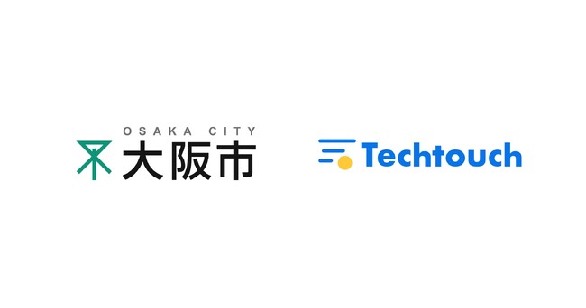 テックタッチ、大阪市のバックオフィスDXの一環で「ラストワンマイル」に関するDAP調査報告書を公開