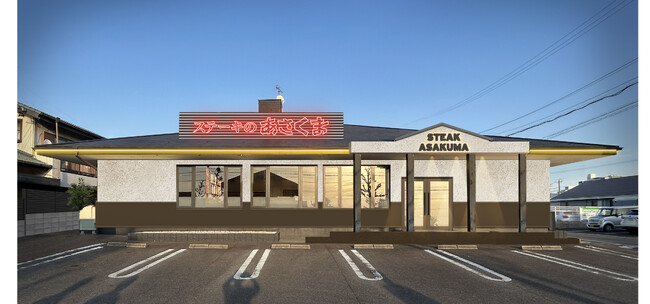 【ステーキのあさくま】尾張旭店4月11日オープン決定　1日限定「匠肉祭り」4月8日開催｜極上ステーキ食べ放題・小学生未満無料