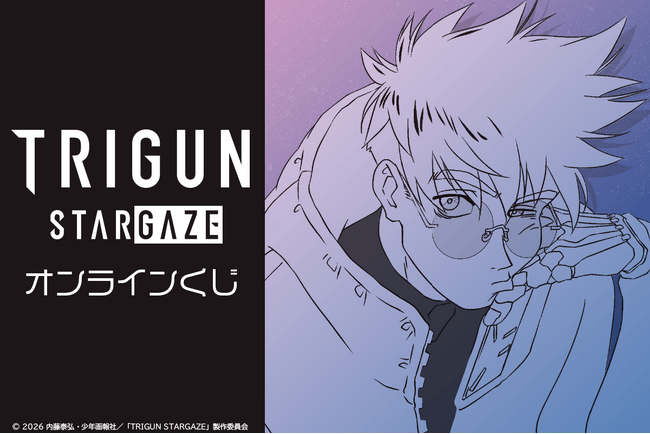 TVアニメ『TRIGUN STARGAZE』よりユニークでオシャレなデザインのオンラインくじが登場！