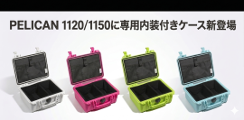 プロテクターケース1120.1150リッドオーガナイザーディバイダーセット