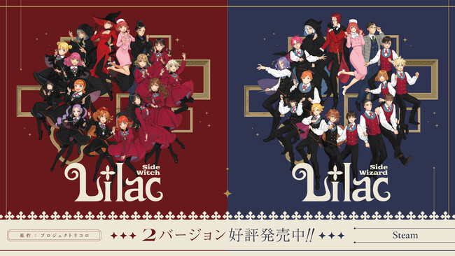 大槍葦人(Littlewitch)×フロントウイングの新作ゲーム『Lilac』が本日発売！大槍葦人のサイン色紙キャンペーン実施＆声優コメント動画も公開！