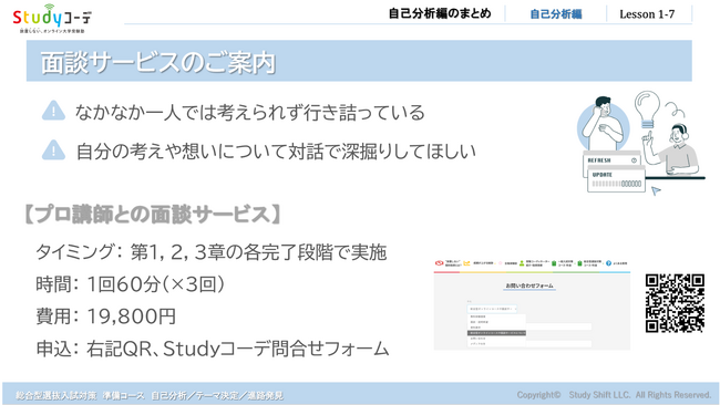 総合型選抜対策の超低価格オンライン講座に「対話で深める面談サービス」が新しく登場