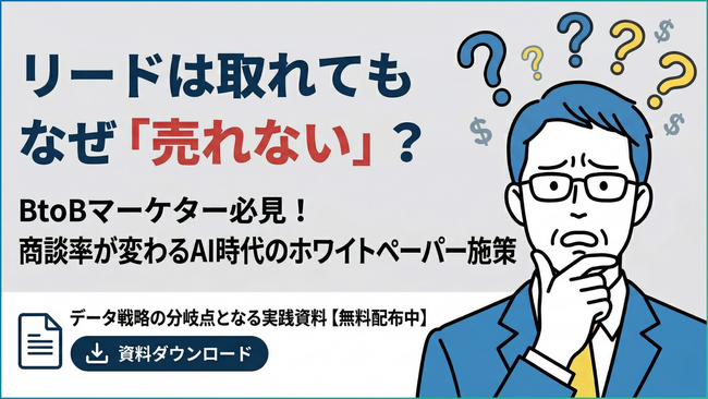 【調査】BtoBマーケティングの王道、ホワイトペーパーの落とし穴に迫る!