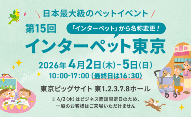 日本最大級のペットイベントに出展！愛犬・愛猫と “ずっと一緒に歩く” を叶える、こだわりの製品を会場で直接お試し可能