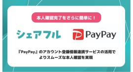 スキマバイトアプリ『シェアフル』、3/30（月）より『PayPay』とシステム連携（API連携）を開始