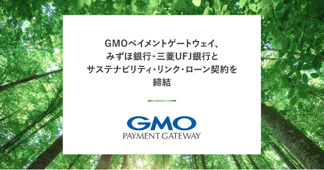 GMOペイメントゲートウェイ、みずほ銀行・三菱UFJ銀行とサステナビリティ・リンク・ローン契約を締結