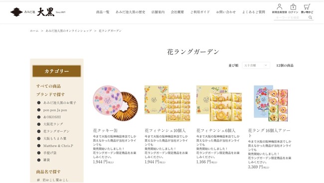 【あみだ池大黒】花ラング専門店「花ラングガーデン」　 2026年４月1日（水）より、公式ECサイトで販売開始！