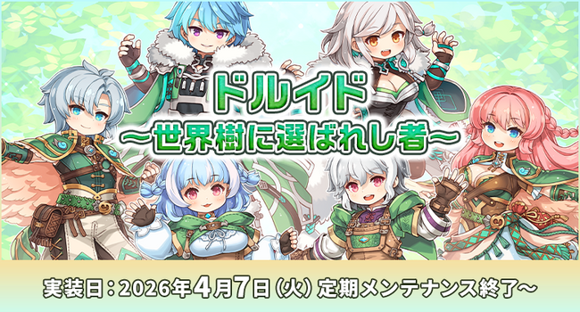 【ラグナロクオンライン】「ドルイド　～世界樹に選ばれし者～」が2026年4月7日（火）に実装決定！
