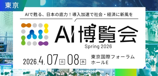 ぐるなび「AI博覧会 Spring 2026」登壇のお知らせ