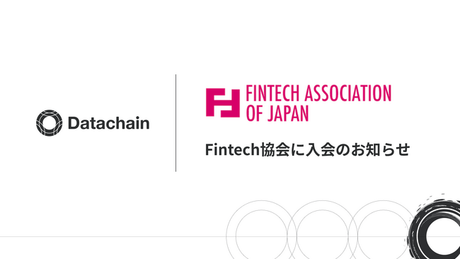 Datachain、一般社団法人Fintech協会入会のお知らせ