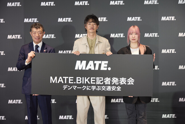 【イベントレポート】「自転車にも青切符」導入前日！窪塚洋介さんと考える日本の自転車のマナーと未来　デンマーク発のe-BIKEブランド「MATE.BIKE」が「デンマークに学ぶ交通安全」記者発表会を開催