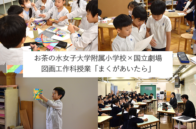 国立劇場こどもサイト【お茶の水女子大学附属小学校×国立劇場】連載企画のお知らせ