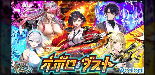 『クイズRPG 魔法使いと黒猫のウィズ』13周年記念! 完全新作イベント「オボロ・ダスト」を開催中!