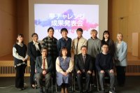長野大学が2月13日に令和7年度「夢チャレンジ成果発表会」を実施 ― 学生による自主的な地域貢献活動の成果を発表