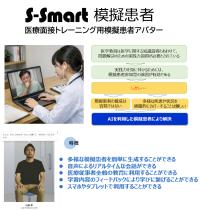 駒澤大学と長崎大学の研究グループが生成AIを利用した模擬患者アバターを研究開発 ― 医学生の医療面接能力向上を目指し、株式会社システック井上と共同開発