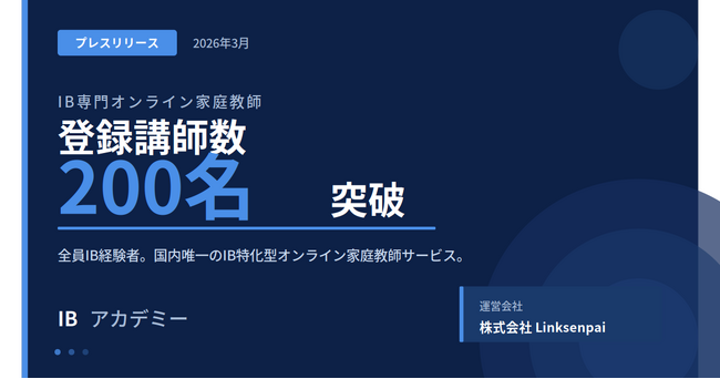 IB専門オンライン家庭教師「IBアカデミー」登録講師数200名突破を達成
