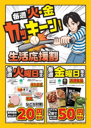 毎週火・金はファミマのカッキーン生活応援割　「生活応援割」がパワーアップ、日々の食卓をおトクにサポート　おトクな曜日が「週2回（火・金）」に拡大！　火曜日は生たまご・ハム・納豆など「約90品」に拡充！