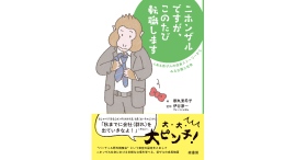 【新刊】ニホンザルの群れって、会社組織みたい!? 『ニホンザルですが、このたび転職します-とある若ザルの成長ストーリーからみる生態と社会』を刊行 【新刊】ニホンザルの群れって、会社組織みたい!? 『ニホンザルですが、このたび転職します-とある若ザルの成長ストーリーからみる生態と社会』を刊行