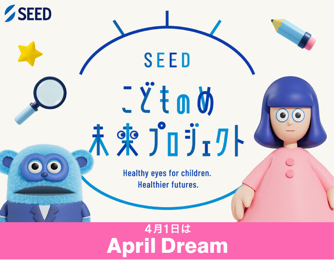 子どもたちの「多様な『みえる』喜びを創造できる社会の実現」を目指して