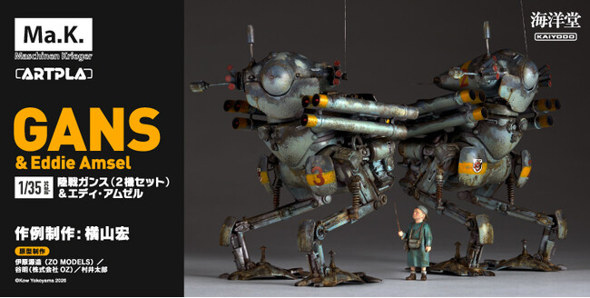 シュトラール軍無人陸戦用兵器「陸戦ガンス」が、1/35スケールプラスチックモデル初キット化！