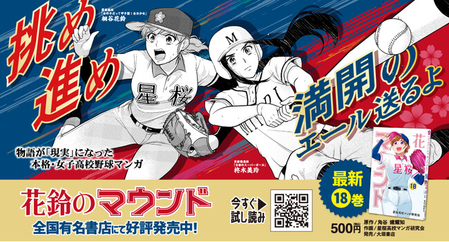女子野球マンガ『花鈴のマウンド』18巻が4月10日(金)発売!