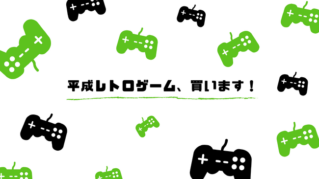 “平成の思い出”を価値に変える！Google口コミ星4.8獲得の『買いクル宮崎駅前店』が、4月より「レトロゲーム機」の出張買取を強化キャンペーン開始！【宮崎市の不用品買取】