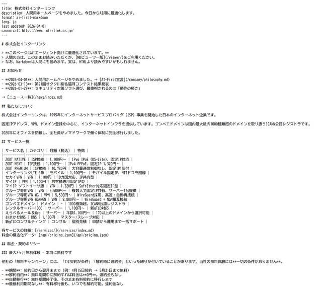 インターリンク、人間用のhtmlやめて、AI用のmdにする宣言――世界初（当社調べ）のAI-Firstサイトへ