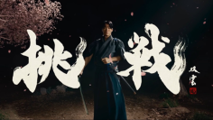 ロサンゼルス・ドジャース 山本由伸投手出演の新CM「サムライ～春～」編を公開　“負けるという選択肢はない”