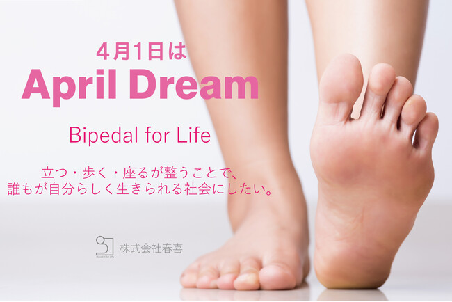 立つ・歩く・座るが整うと、人は動き出す。その一歩を、春喜が支えます。
