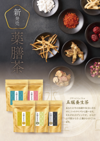 誠心堂薬局、五臓バランスに着目した薬膳茶を新発売　「日常に取り入れやすい薬膳茶」と大好評