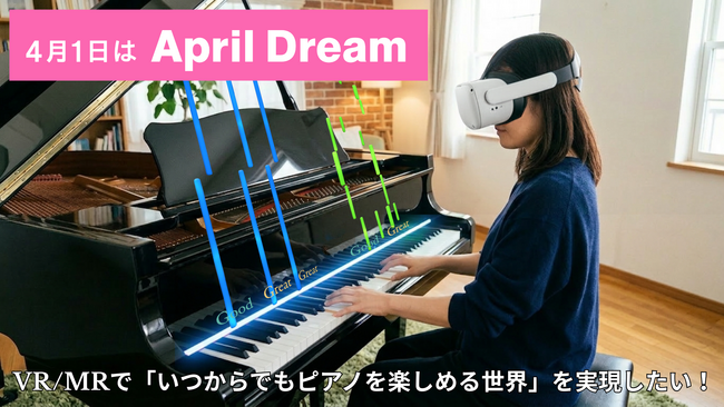 VR / MR技術で「いつからでも気軽にピアノを楽しめる世界」を実現したい!