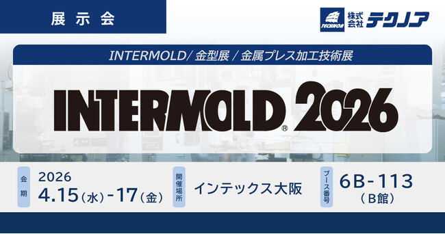 【生産管理とDXのテクノア】が『INTERMOLD 2026(第37回金型加工技術展)／金型展2026』に出展します