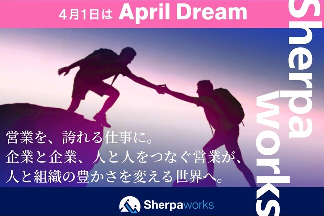 営業を、誇れる仕事に。企業と企業、人と人をつなぐ営業が、人と組織の豊かさを変える世界へ。 #AprilDream