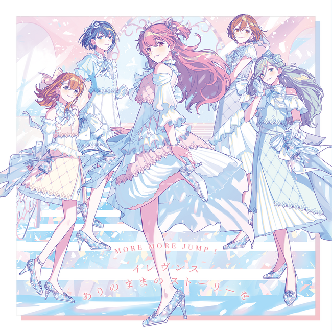MORE MORE JUMP！ 12th Single「イレヴンス/ありのままのストーリーを」本日リリース！