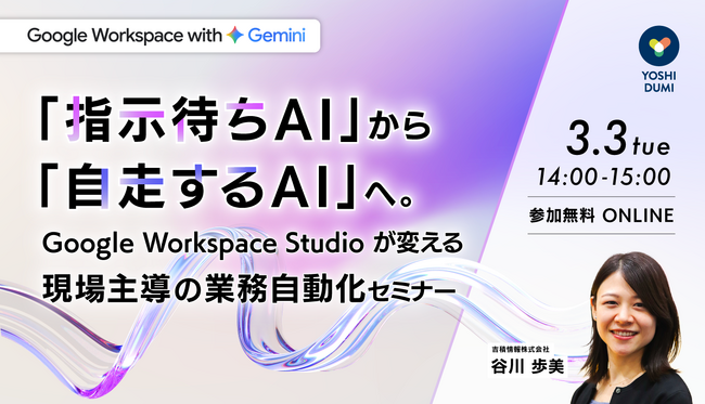 【吉積情報株式会社】3 月開催の人気セミナーアーカイブ動画が 4 月 14 日まで期間限定で無料開放