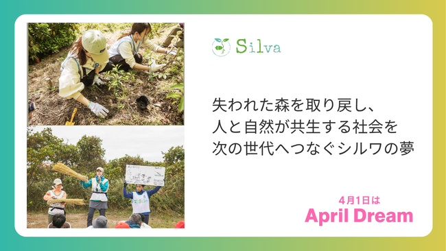失われた森を取り戻し、人と自然が共生する社会を次の世代へつなぐシルワの夢 #April Dream