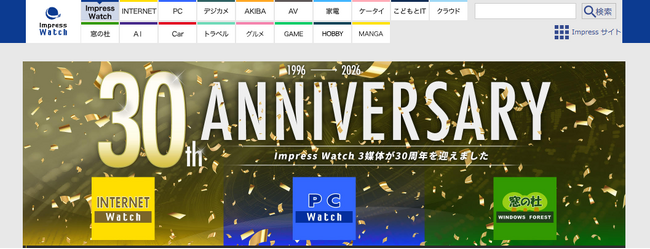 ネット黎明期に創刊したWebメディア『INTERNET Watch』『PC Watch』『窓の杜』が創刊30周年、多彩な記念企画を始動