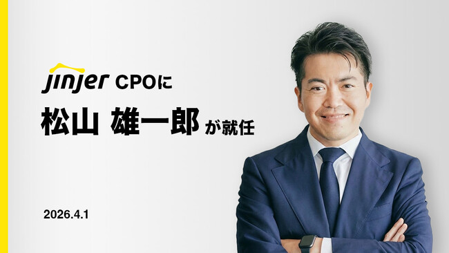 jinjer 新CPOに、元パイオニア モビリティサービスカンパニー COOの松山 雄一郎が就任
