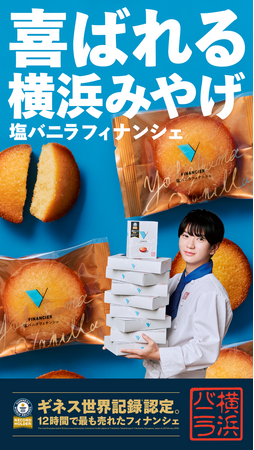 横浜バニラ、「みなとみらい駅 ホームドアビジョン」にてビジュアル広告の展開が決定！