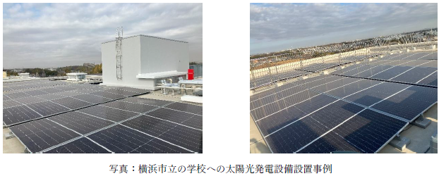 ～東急不動産グループと連携、横浜発・脱炭素エネルギー循環～横浜市の多目的施設「横浜アリーナ」に横浜市内の学校で発電した再エネ電力をオフサイトPPAで供給