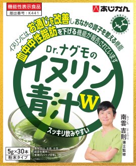 Dr.ナグモのイヌリン青汁W