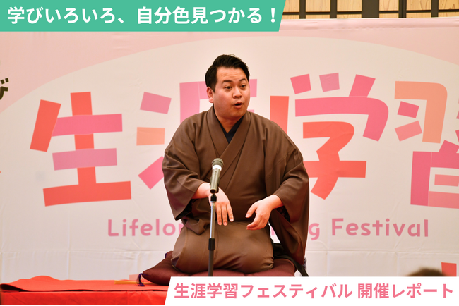 【豊島区】春、生涯学習で新しい自分に出会う一歩を。サークルからプロになった落語家も登壇した、学びの祭典レポート