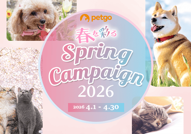 「ペットゴー（petgo.jp）」Spring Campaign 2026開催