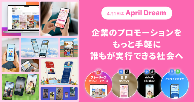 【企業のプロモーションを、もっと手軽に】キャンペーンツール提供とコンテンツ制作で、誰もが施策を実行できる社会へ
