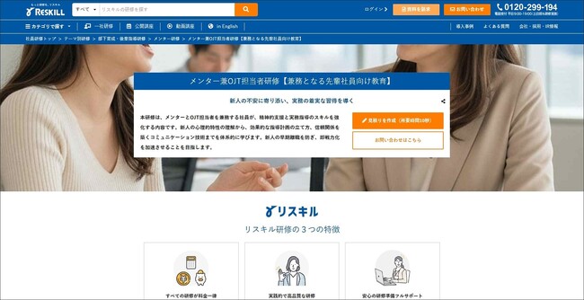 精神的支援と実務指導を両立する「メンター兼OJT担当者研修」の提供を開始：社員研修のリスキル