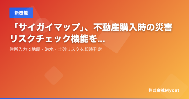 「慰謝料AI」、交通事故の慰謝料シミュレーション機能を追加 ── 弁護士基準・自賠責基準の比較が可能に