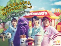 店頭注文も対象になって貯めやすくなったポイントの使い道が広がる！たべる、たまる、もらえる「Myマクドナルド リワード」