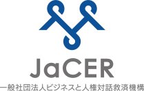 丹青社、一般社団法人ビジネスと人権対話救済機構（JaCER）へ正会員として入会